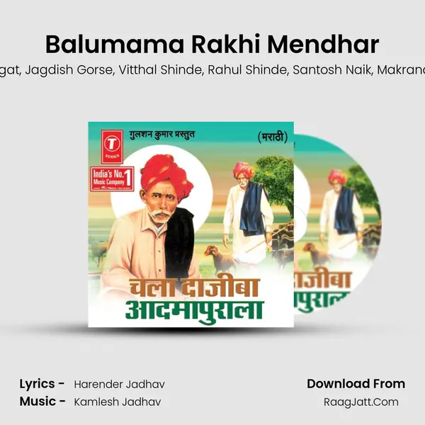 Balumama Rakhi Mendhar Song mp3 | Balasaheb Bhagat