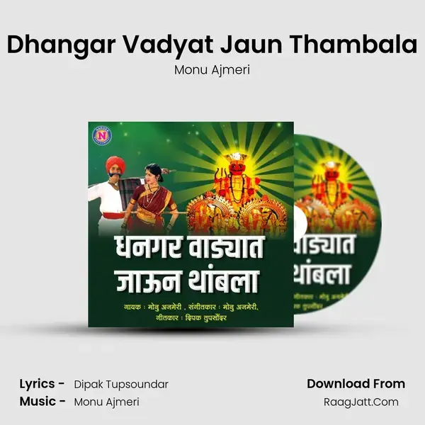 Dhangar Vadyat Jaun Thambala - 