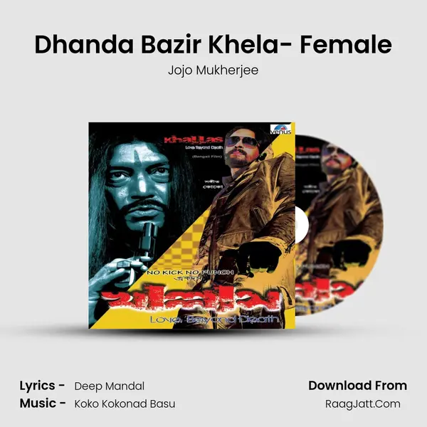 Dhanda Bazir Khela- Female mp3 song