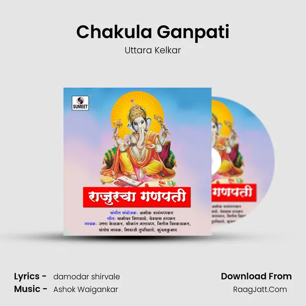 Chakula Ganpati Song mp3 | Uttara Kelkar