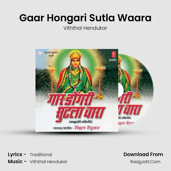 Gaar Hongari Sutla Waara mp3 song