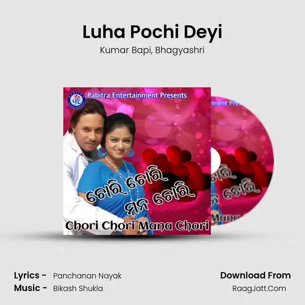 Luha Pochi Deyi mp3 song