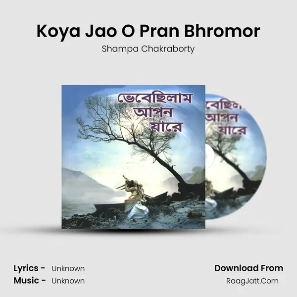 Koya Jao O Pran Bhromor Song mp3 | Shampa Chakraborty