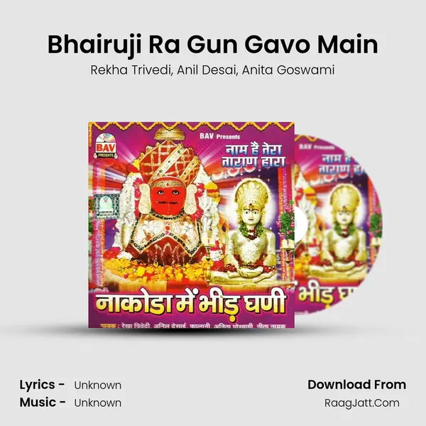 Bhairuji Ra Gun Gavo Main mp3 song