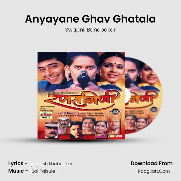 Anyayane Ghav Ghatala Song mp3 | Swapnil Bandodkar