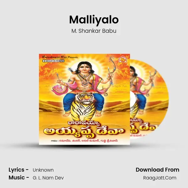 Malliyalo Song mp3 | M. Shankar Babu