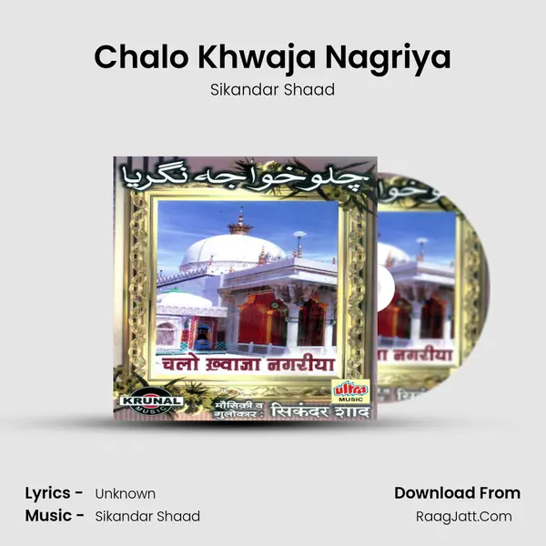 Chalo Khwaja Nagriya Song mp3 | Sikandar Shaad