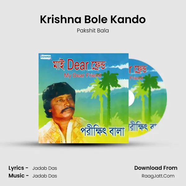 Krishna Bole Kando Song mp3 | Pakshit Bala