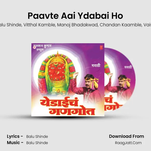 Paavte Aai Ydabai Ho Song mp3 | Rahul Shinde