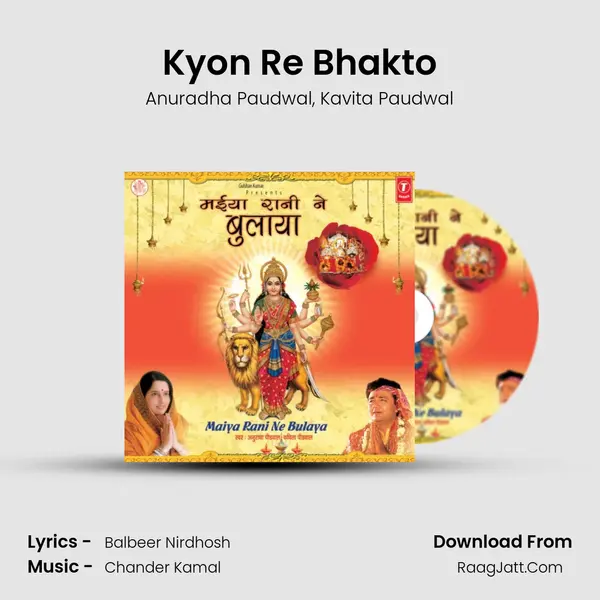 Kyon Re Bhakto Song mp3 | Anuradha Paudwal