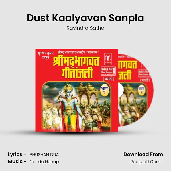 Dust Kaalyavan Sanpla Song mp3 | Ravindra Sathe