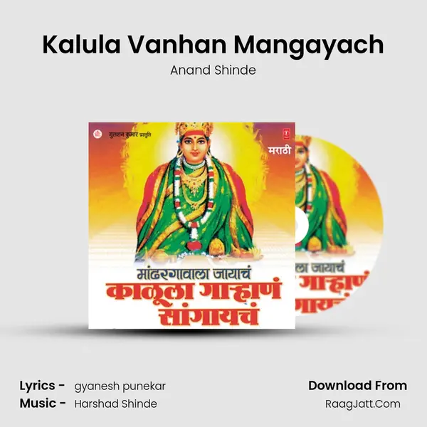 Kalula Vanhan Mangayach Song mp3 | Anand Shinde