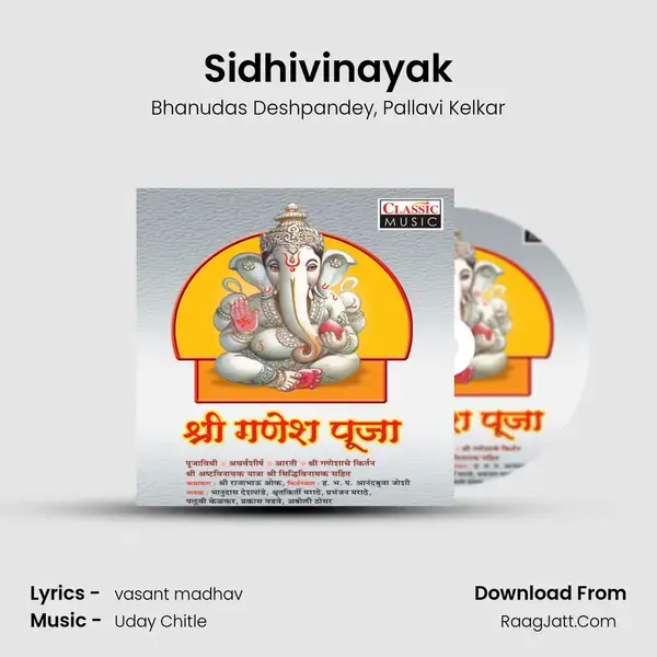 Sidhivinayak Song mp3 | Bhanudas Deshpandey