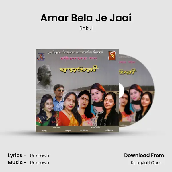 Amar Bela Je Jaai Song mp3 | Bakul