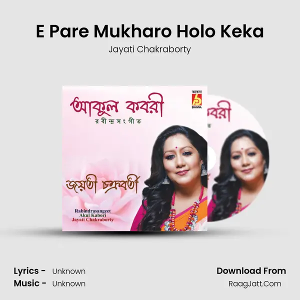 E Pare Mukharo Holo Keka Song mp3 | Jayati Chakraborty