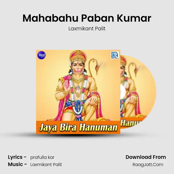 Mahabahu Paban Kumar Song mp3 | Laxmikant Palit