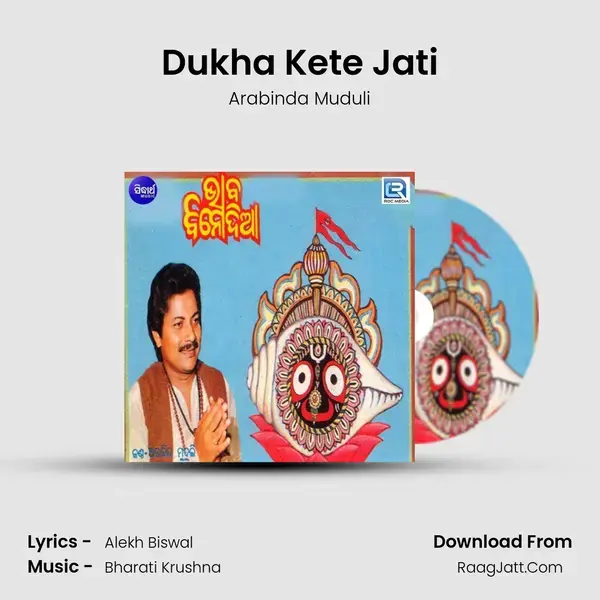 Dukha Kete Jati Song mp3 | Arabinda Muduli