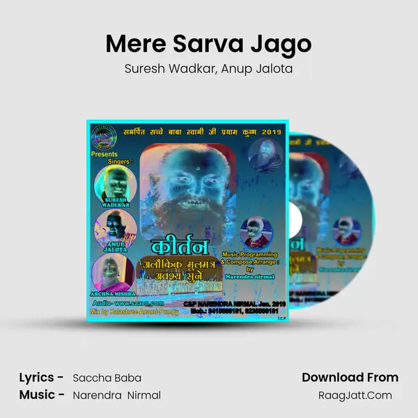 Mere Sarva Jago Song mp3 | Suresh Wadkar