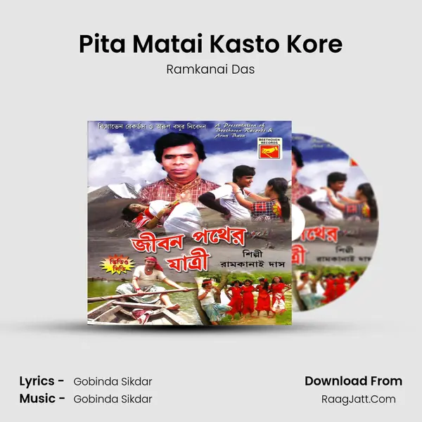 Pita Matai Kasto Kore Song mp3 | Ramkanai Das