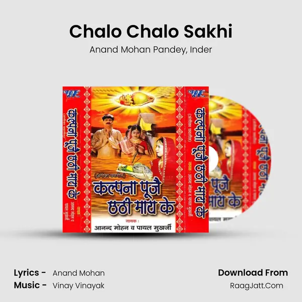 Chalo Chalo Sakhi Song mp3 | Anand Mohan Pandey