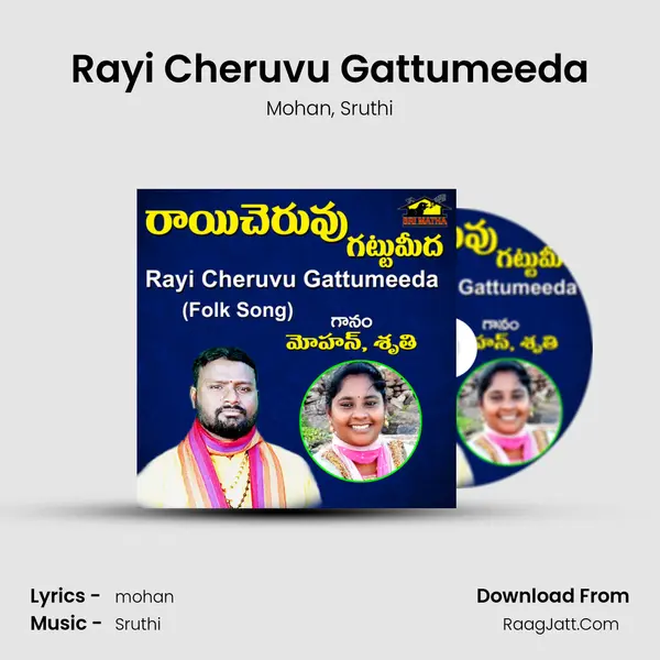 Rayi Cheruvu Gattumeeda mp3 song