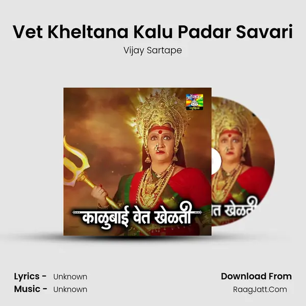 Vet Kheltana Kalu Padar Savari Song mp3 | Vijay Sartape