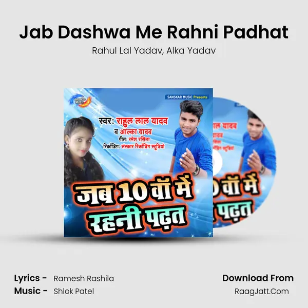 Jab Dashwa Me Rahni Padhat mp3 song