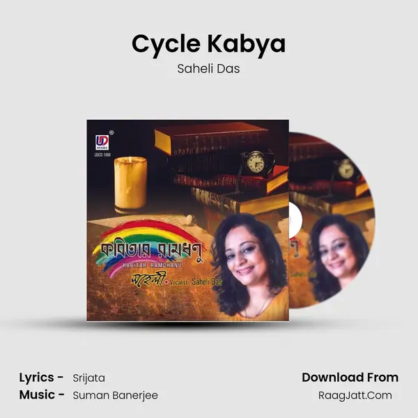 Cycle Kabya Song mp3 | Saheli Das