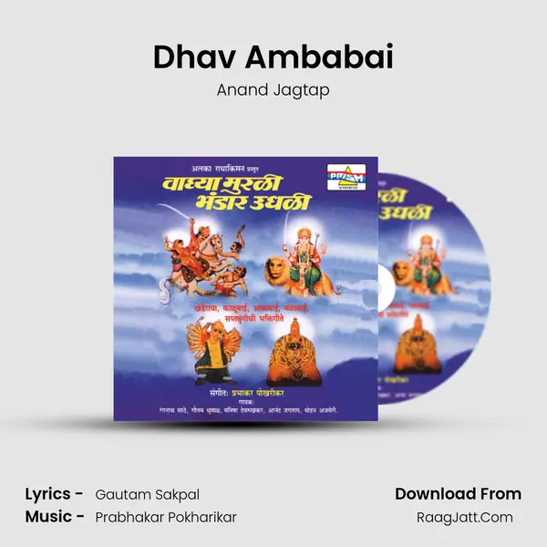 Dhav Ambabai mp3 song