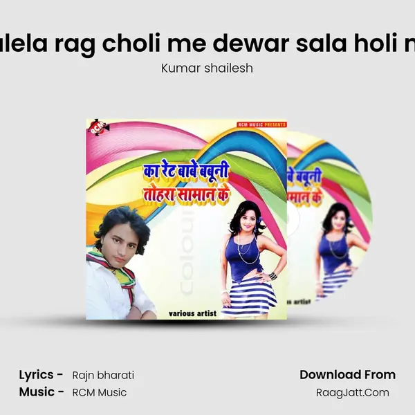 Dalela rag choli me dewar sala holi me Song mp3 | Kumar shailesh