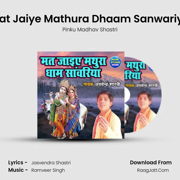 Mat Jaiye Mathura Dhaam Sanwariya Song mp3 | Pinku Madhav Shastri