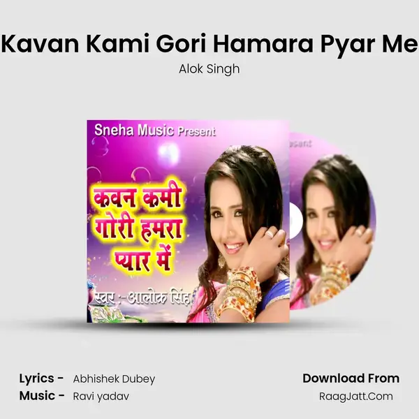 Kavan Kami Gori Hamara Pyar Me mp3 song