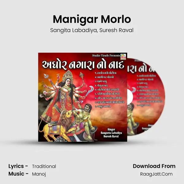 Manigar Morlo mp3 song