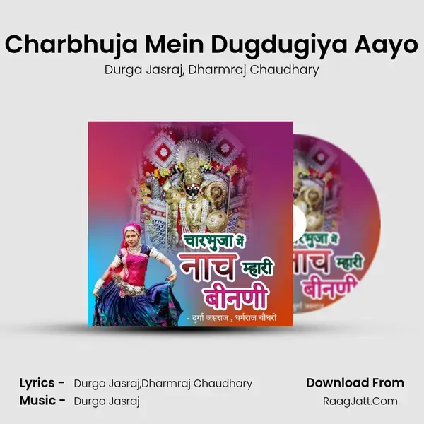 Charbhuja Mein Dugdugiya Aayo mp3 song