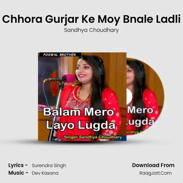 Chhora Gurjar Ke Moy Bnale Ladli Song mp3 | Sandhya Choudhary