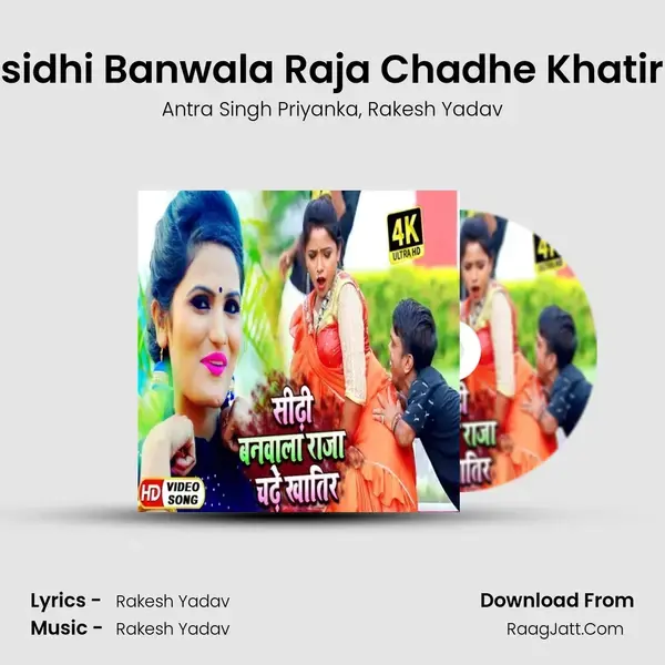 sidhi Banwala Raja Chadhe Khatir mp3 song