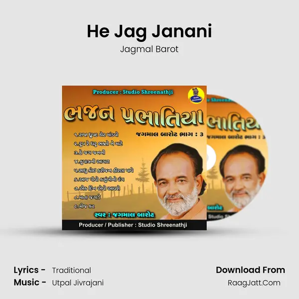 He Jag Janani mp3 song