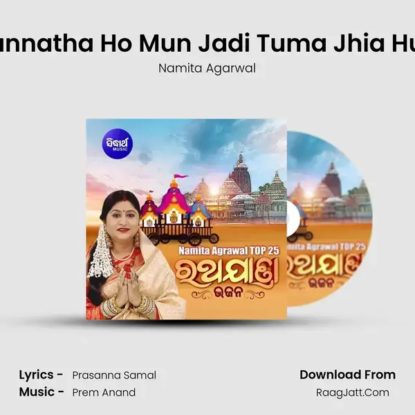 Jagannatha Ho Mun Jadi Tuma Jhia Huanti Song mp3 | Namita Agarwal