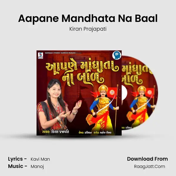 Aapane Mandhata Na Baal mp3 song