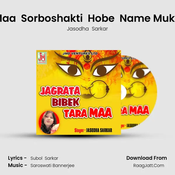 Maa  Sorboshakti  Hobe  Name Mukti mp3 song