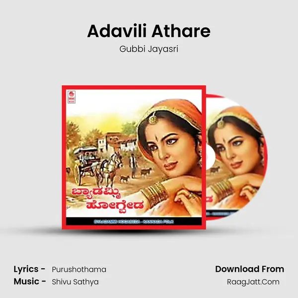 Adavili Athare Song mp3 | Gubbi Jayasri