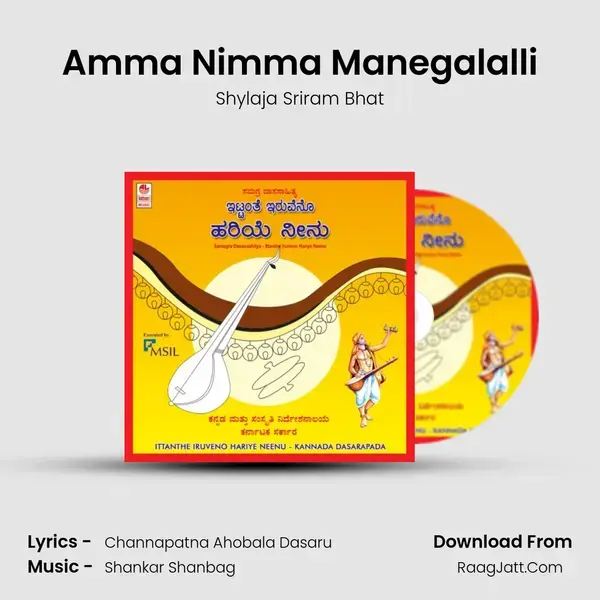 Amma Nimma Manegalalli mp3 song