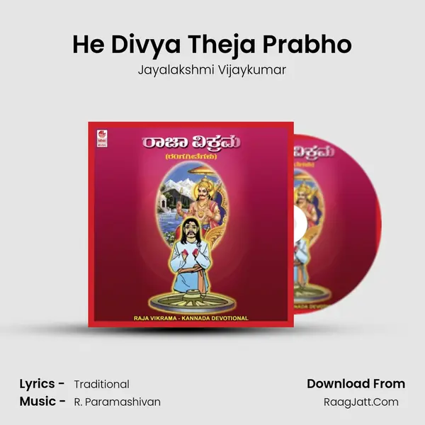 He Divya Theja Prabho Song mp3 | Jayalakshmi Vijaykumar