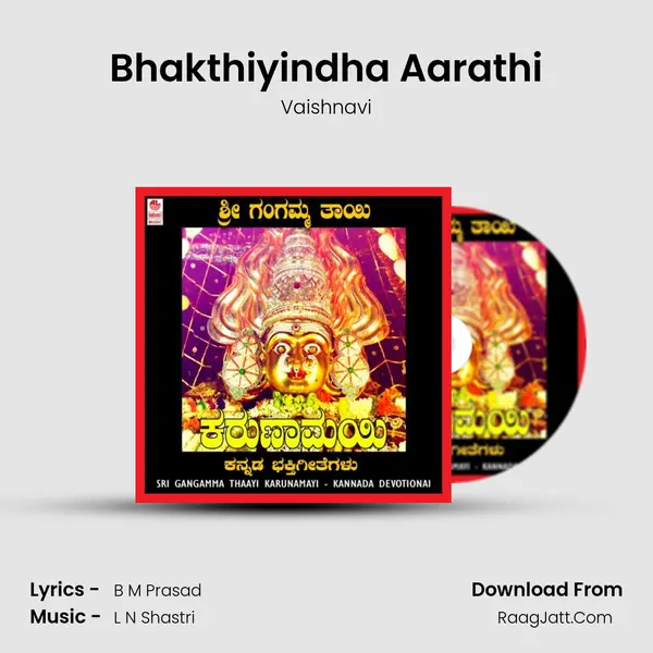 Bhakthiyindha Aarathi Song mp3 | Vaishnavi