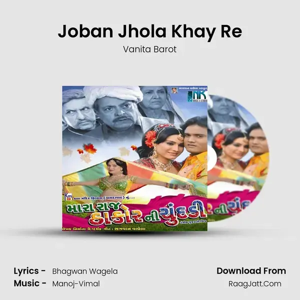 Joban Jhola Khay Re Song mp3 | Vanita Barot