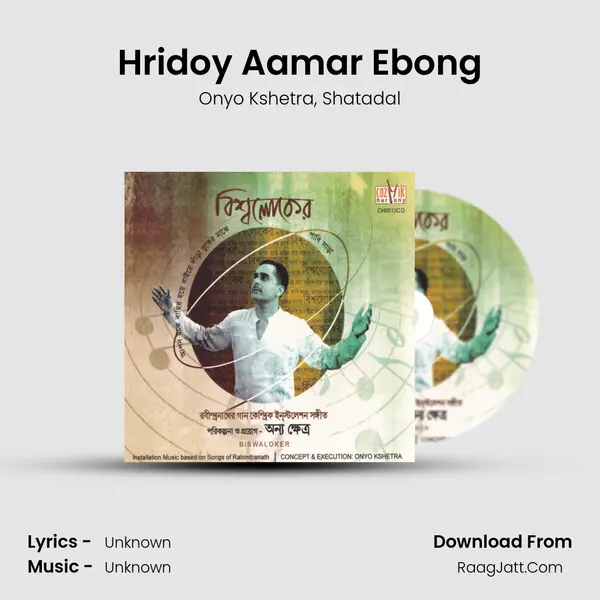 Hridoy Aamar Ebong mp3 song