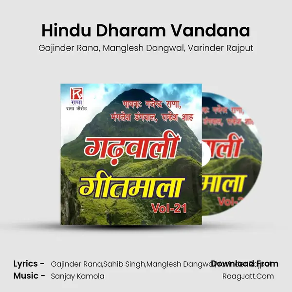 Hindu Dharam Vandana mp3 song