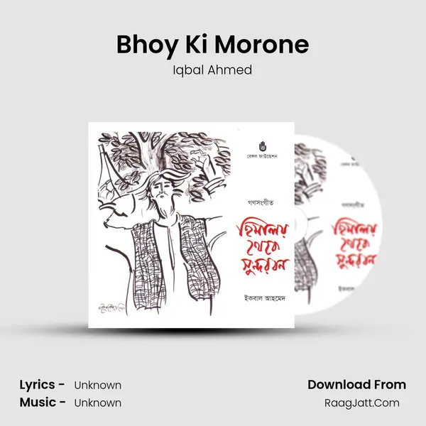 Bhoy Ki Morone Song mp3 | Iqbal Ahmed