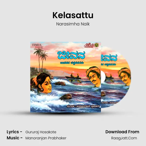 Kelasattu Song mp3 | Narasimha Naik