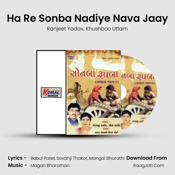 Ha Re Sonba Nadiye Nava Jaay mp3 song